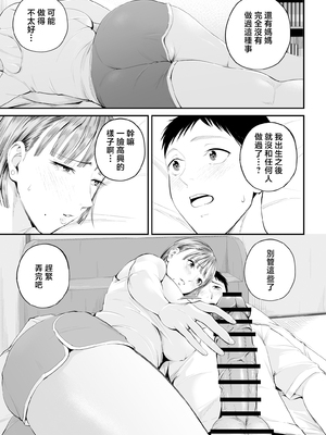 [汐乃コウ] 母子情事 〜大好きな母さんと今夜交わる〜 [中国翻訳]_0028