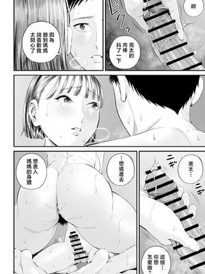 [汐乃コウ] 母子情事 〜大好きな母さんと今夜交わる〜 [中国翻訳]_0067