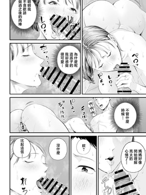 [汐乃コウ] 母子情事 〜大好きな母さんと今夜交わる〜 [中国翻訳]_0083