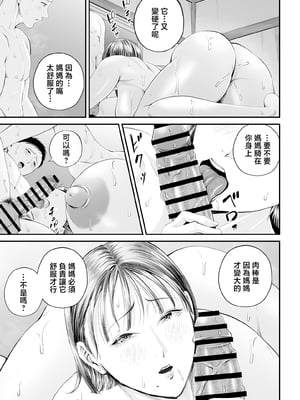 [汐乃コウ] 母子情事 〜大好きな母さんと今夜交わる〜 [中国翻訳]_0084