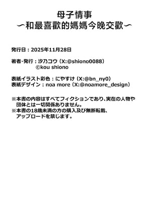 [汐乃コウ] 母子情事 〜大好きな母さんと今夜交わる〜 [中国翻訳]_0097