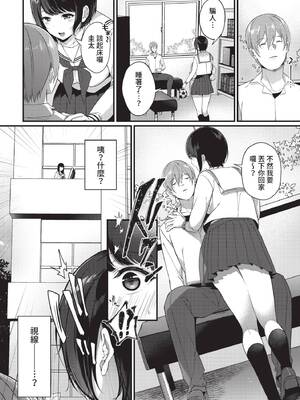 [櫻井マキ] 彼女のジェラシー (COMIC BAVEL 2021年3月号) [中国翻訳] [無修正] [DL版]_04