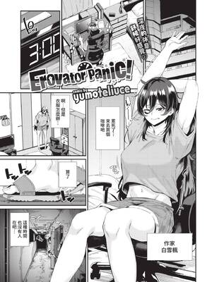 [yumoteliuce] ErovatorPanic! (COMIC BAVEL 2021年4月号) [中国翻訳] [無修正] [DL版]
