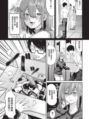 [朝野よみち] おためし隣のギャルモニター (COMIC BAVEL 2021年4月号) [中国翻訳] [無修正] [DL版]_03