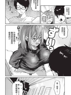 [朝野よみち] おためし隣のギャルモニター (COMIC BAVEL 2021年4月号) [中国翻訳] [無修正] [DL版]_04