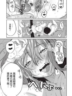 [朝野よみち] おためし隣のギャルモニター (COMIC BAVEL 2021年4月号) [中国翻訳] [無修正] [DL版]_19