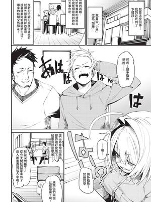 [fu-ta] めんどうなアオハル (COMIC BAVEL 2021年5月号) [中国翻訳] [無修正] [DL版]_02