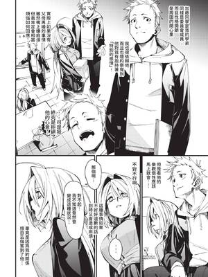 [fu-ta] めんどうなアオハル (COMIC BAVEL 2021年5月号) [中国翻訳] [無修正] [DL版]_04