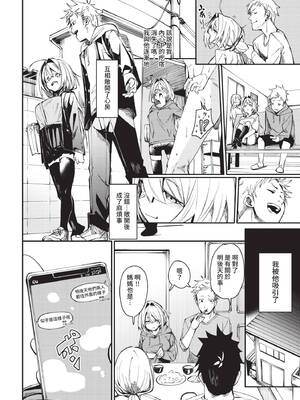 [fu-ta] めんどうなアオハル (COMIC BAVEL 2021年5月号) [中国翻訳] [無修正] [DL版]_06