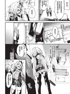 [fu-ta] めんどうなアオハル (COMIC BAVEL 2021年5月号) [中国翻訳] [無修正] [DL版]_08