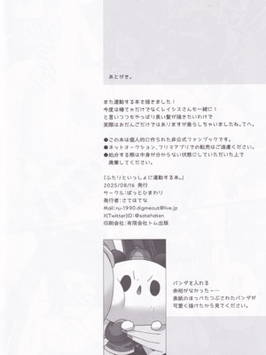 (C106) [ばっとひまわり (さてはてな)] ふたりで一緒に運動する本 (SOUND VOLTEX)_13