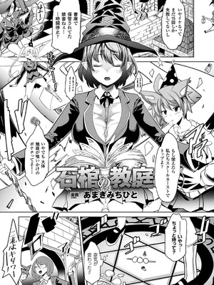 [アンソロジー] 別冊コミックアンリアル 石化END ～絶望の中で石像へと変えられる少女たち～ Vol.1 [DL版]_05