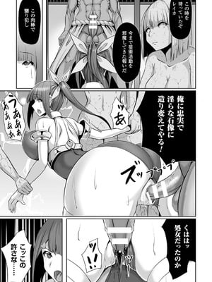 [アンソロジー] 別冊コミックアンリアル 石化END ～絶望の中で石像へと変えられる少女たち～ Vol.1 [DL版]_51