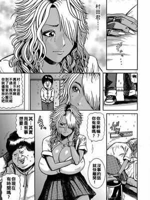 [巻貝一ヶ] オタクにやさしい黒ギャルなんかいなかったので孕ませて母乳サーバーにしました  [中国翻訳]_009