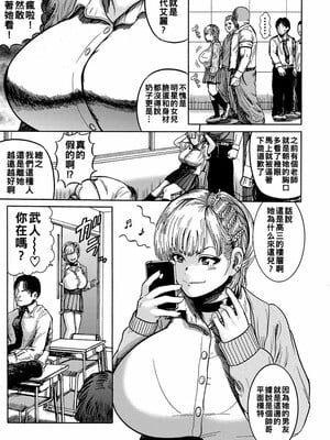 [巻貝一ヶ] オタクにやさしい黒ギャルなんかいなかったので孕ませて母乳サーバーにしました  [中国翻訳]_023