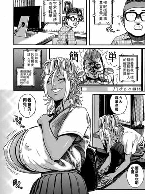 [巻貝一ヶ] オタクにやさしい黒ギャルなんかいなかったので孕ませて母乳サーバーにしました  [中国翻訳]_044