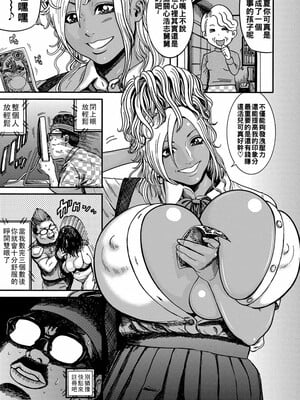 [巻貝一ヶ] オタクにやさしい黒ギャルなんかいなかったので孕ませて母乳サーバーにしました  [中国翻訳]_045