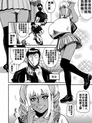 [巻貝一ヶ] オタクにやさしい黒ギャルなんかいなかったので孕ませて母乳サーバーにしました  [中国翻訳]_132