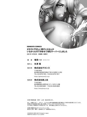 [巻貝一ヶ] オタクにやさしい黒ギャルなんかいなかったので孕ませて母乳サーバーにしました  [中国翻訳]_196