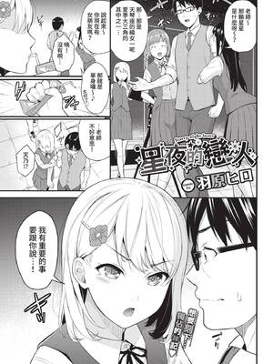 [羽原ヒロ] 星夜の恋人 (COMIC BAVEL 2021年10月号) [中国翻訳] [無修正] [DL版]