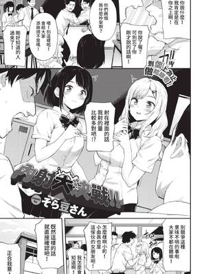 [そら豆さん] 中出し大決戦!! (COMIC BAVEL 2021年10月号) [中国翻訳] [無修正] [DL版]