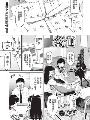 [鉢本] こっくりさん (COMIC BAVEL 2021年10月号) [中国翻訳] [無修正] [DL版]