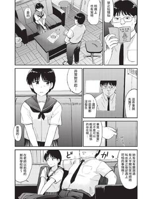 [鉢本] こっくりさん (COMIC BAVEL 2021年10月号) [中国翻訳] [無修正] [DL版]_03