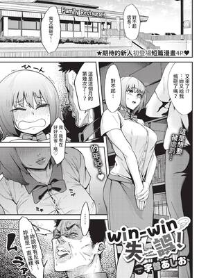 [宇曽あしお] win-winミステイク! (COMIC BAVEL 2021年11月号) [中国翻訳] [無修正] [DL版]