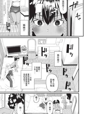 [魚野シノメ] 姉の二の妹 (COMIC BAVEL 2021年11月号) [中国翻訳] [無修正] [DL版]_09