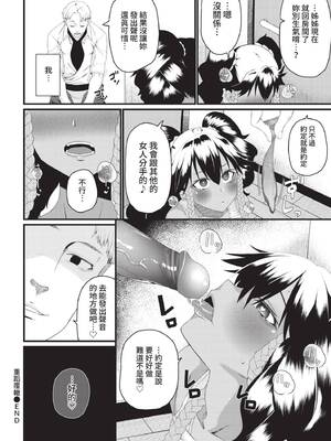 [魚野シノメ] 姉の二の妹 (COMIC BAVEL 2021年11月号) [中国翻訳] [無修正] [DL版]_20