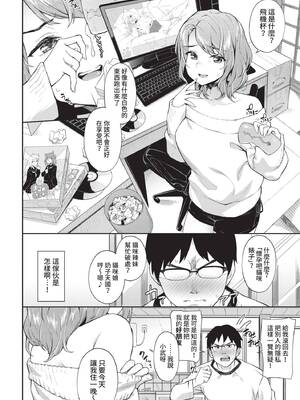 [そら豆さん] 孕ませおしかけびっち (COMIC BAVEL 2021年12月号) [中国翻訳] [無修正] [DL版]_04