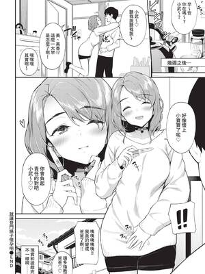 [そら豆さん] 孕ませおしかけびっち (COMIC BAVEL 2021年12月号) [中国翻訳] [無修正] [DL版]_22