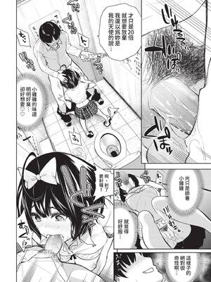 [魚山ケイジ] 性感リモコン (COMIC BAVEL 2021年12月号) [中国翻訳] [無修正] [DL版]_08