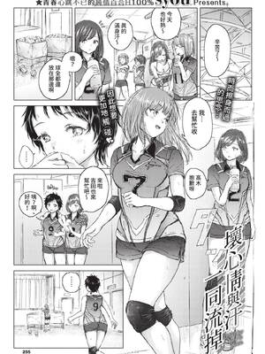[syou] 不機嫌は汗に流して (COMIC BAVEL 2021年12月号) [中国翻訳] [無修正] [DL版]