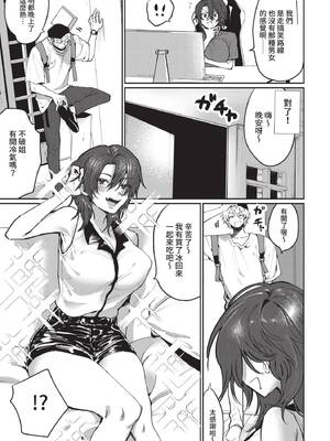 [朝野よみち] 【検証】相方を誘惑したら襲われるのか!? (COMIC BAVEL 2021年12月号) [中国翻訳] [無修正] [DL版]_03