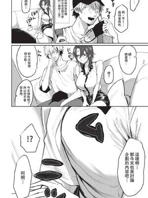 [朝野よみち] 【検証】相方を誘惑したら襲われるのか!? (COMIC BAVEL 2021年12月号) [中国翻訳] [無修正] [DL版]_04