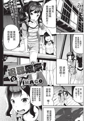 [INAGO] スクープを狙え! (COMIC BAVEL 2021年12月号) [中国翻訳] [無修正] [DL版]