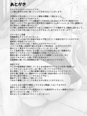 [えちえちらぼ (にゃるもんて)] スケベま♡こ先輩〜スケベな先輩に全部搾り取られる甘マゾ学生性活〜 [DL版]_52