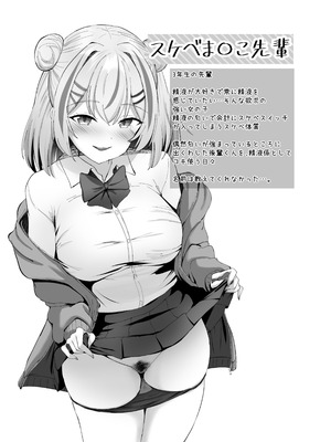 [えちえちらぼ (にゃるもんて)] スケベま♡こ先輩〜スケベな先輩に全部搾り取られる甘マゾ学生性活〜 [DL版]_53