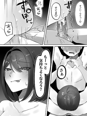 [かめかめくれーぷ] 首絞めが好きな私にはカレシができない_26