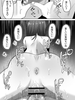 [かめかめくれーぷ] 首絞めが好きな私にはカレシができない_27