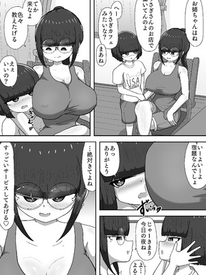 [ぬぺもる人・ぬぺもらない人] おねえちゃん＋αはうさぎさん_03
