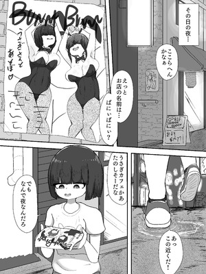 [ぬぺもる人・ぬぺもらない人] おねえちゃん＋αはうさぎさん_04