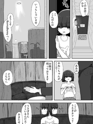 [ぬぺもる人・ぬぺもらない人] おねえちゃん＋αはうさぎさん_05