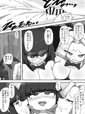 [ぬぺもる人・ぬぺもらない人] おねえちゃん＋αはうさぎさん_17