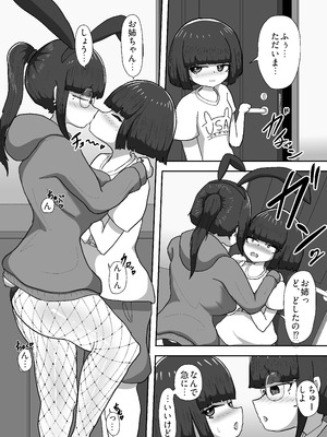 [ぬぺもる人・ぬぺもらない人] おねえちゃん＋αはうさぎさん_19