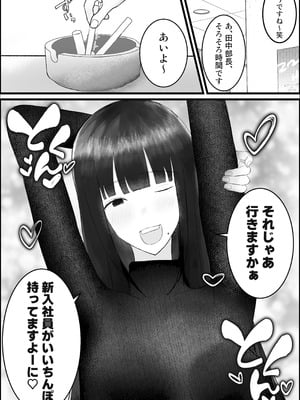 [吐液] 新人研修は、女上司の性玩具（仮）になることでした。_09