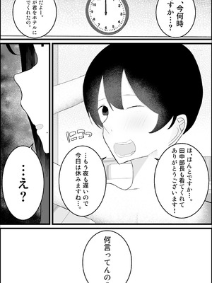 [吐液] 新人研修は、女上司の性玩具（仮）になることでした。_34