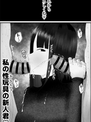 [吐液] 新人研修は、女上司の性玩具（仮）になることでした。_46