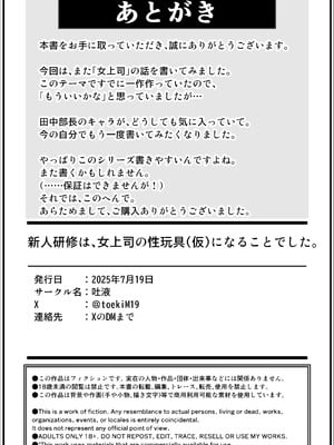 [吐液] 新人研修は、女上司の性玩具（仮）になることでした。_47
